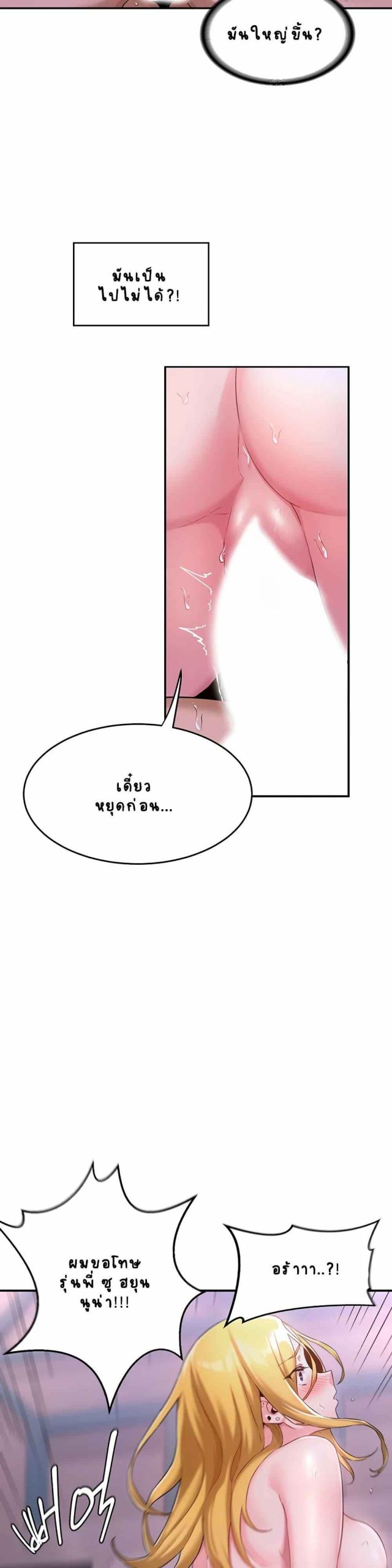 ตั้งกลุ่มซั่ม-เน้นจ้ำจี้-6-Sextudy-Group-Ch.6-7