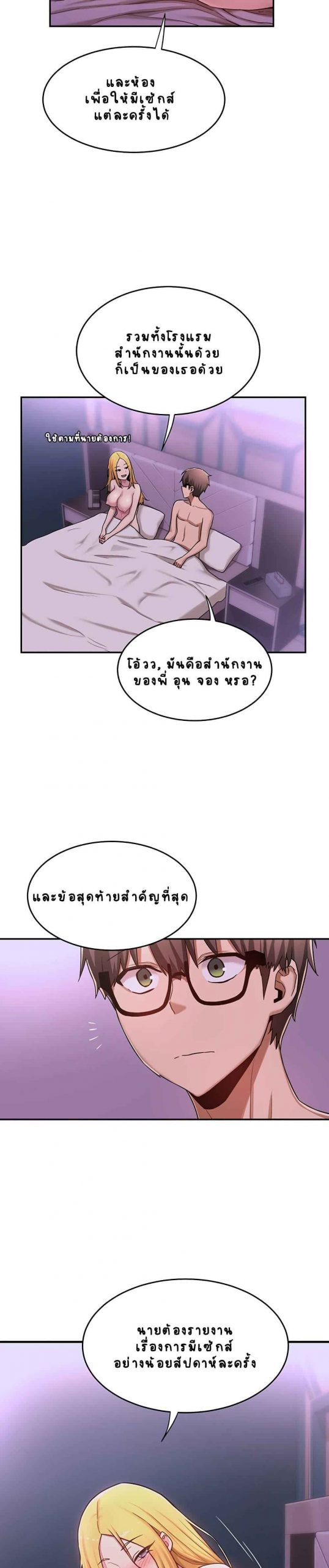 ตั้งกลุ่มซั่ม-เน้นจ้ำจี้-7-Sextudy-Group-Ch.7-10