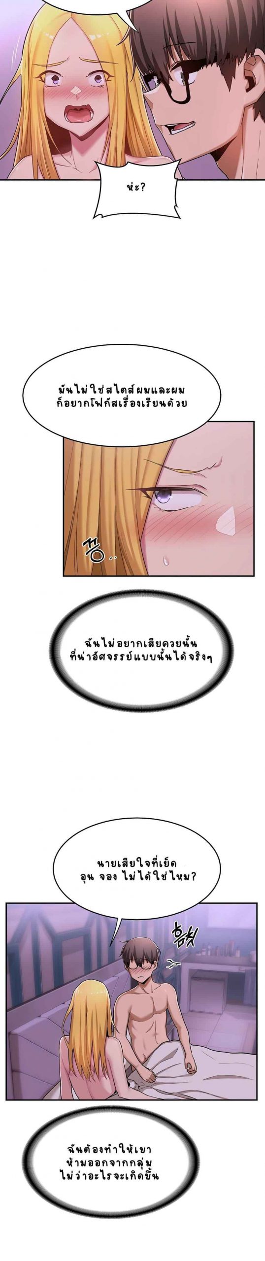 ตั้งกลุ่มซั่ม-เน้นจ้ำจี้-7-Sextudy-Group-Ch.7-12