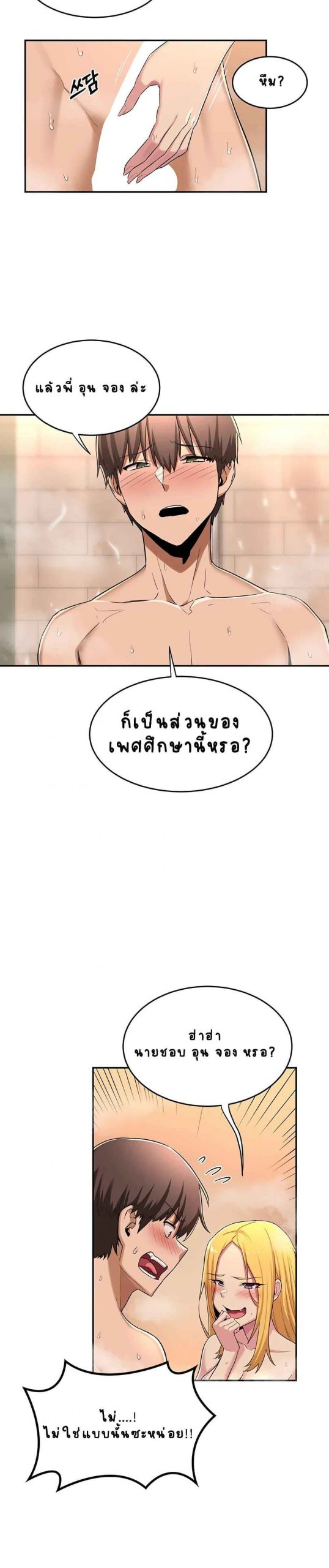 ตั้งกลุ่มซั่ม-เน้นจ้ำจี้-7-Sextudy-Group-Ch.7-4