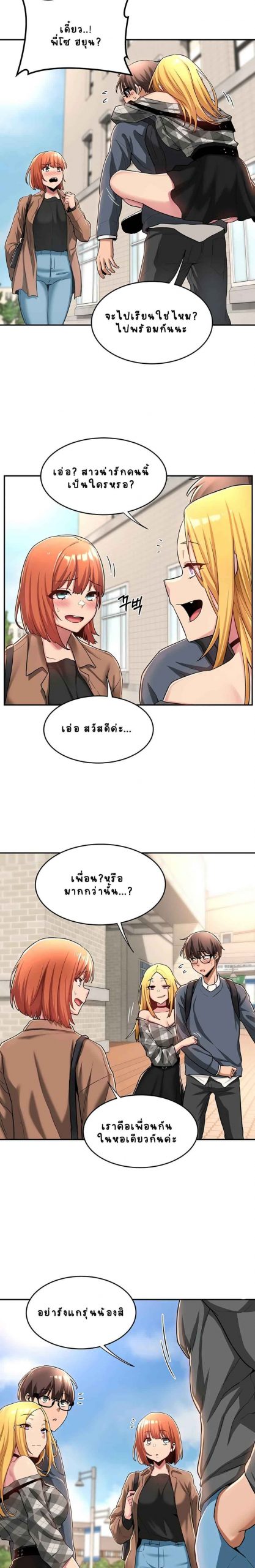 ตั้งกลุ่มซั่ม-เน้นจ้ำจี้-8-Sextudy-Group-Ch.8-16