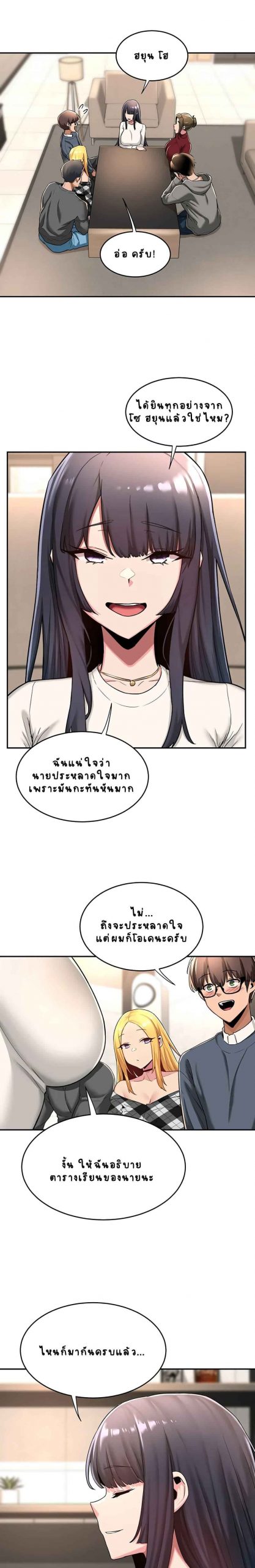 ตั้งกลุ่มซั่ม-เน้นจ้ำจี้-8-Sextudy-Group-Ch.8-19