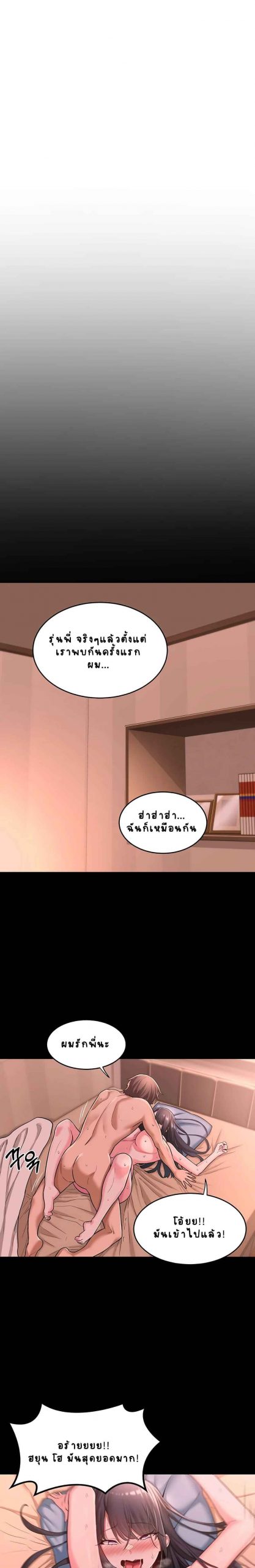 ตั้งกลุ่มซั่ม-เน้นจ้ำจี้-8-Sextudy-Group-Ch.8-3