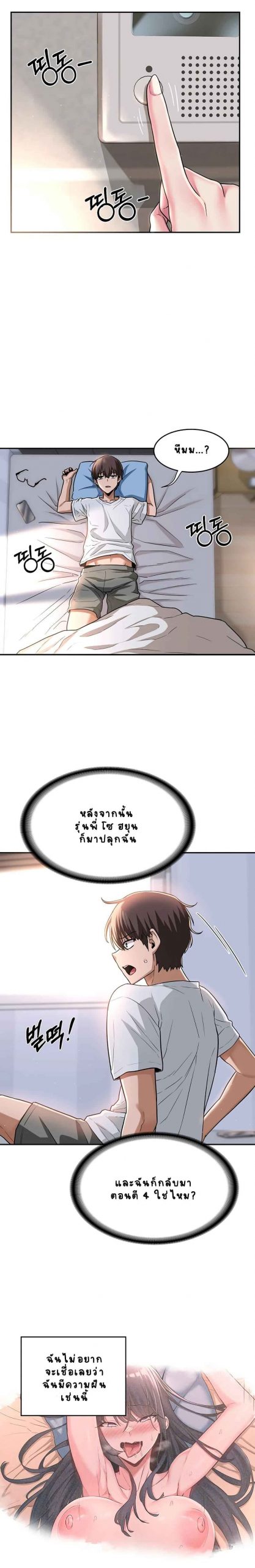 ตั้งกลุ่มซั่ม-เน้นจ้ำจี้-8-Sextudy-Group-Ch.8-5