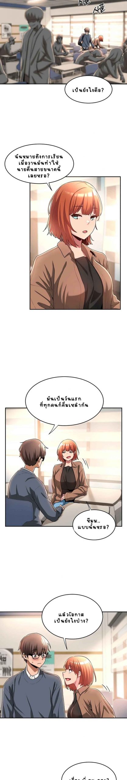 ตั้งกลุ่มซั่ม-เน้นจ้ำจี้-8-Sextudy-Group-Ch.8-9