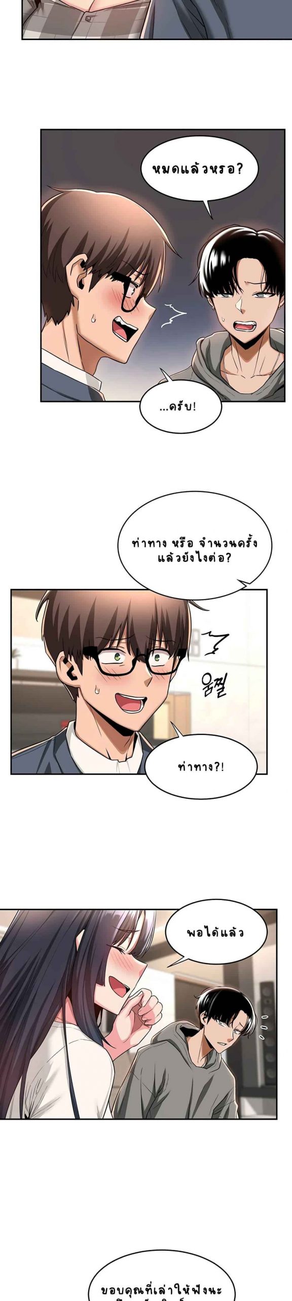 ตั้งกลุ่มซั่ม-เน้นจ้ำจี้-9-Sextudy-Group-Ch.9-10