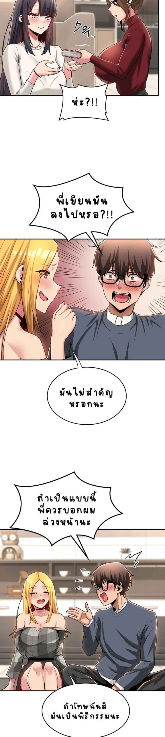 ตั้งกลุ่มซั่ม-เน้นจ้ำจี้-9-Sextudy-Group-Ch.9-12