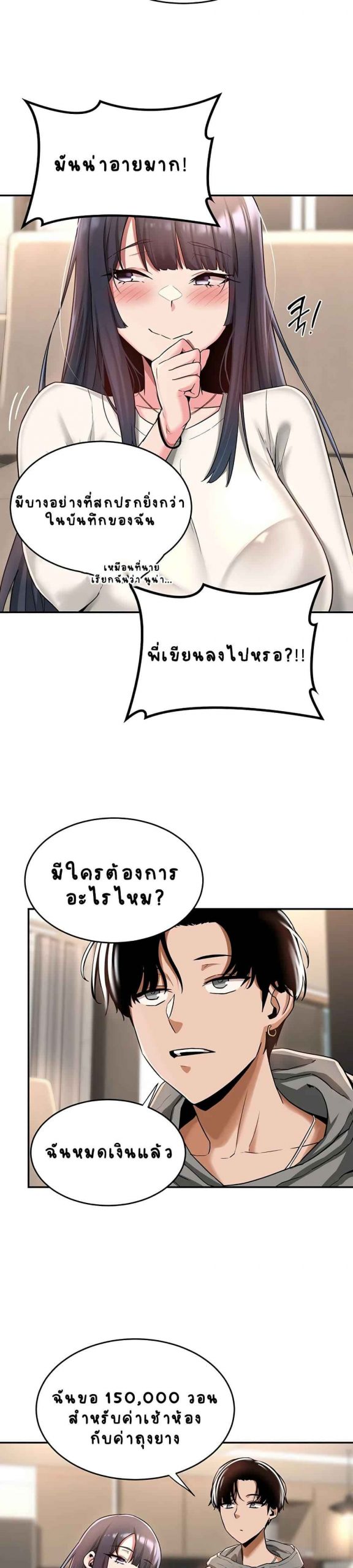 ตั้งกลุ่มซั่ม-เน้นจ้ำจี้-9-Sextudy-Group-Ch.9-13