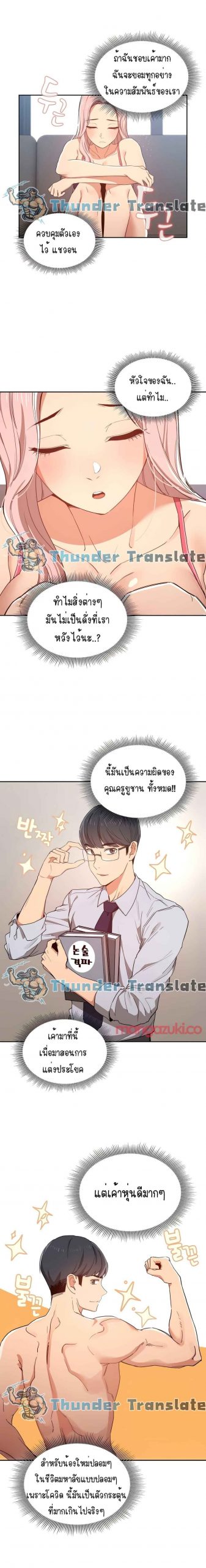 ติวเตอร์หนุ่มส่วนตัว-20-Private-Tutoring-in-These-Trying-Times-Ch.20-18