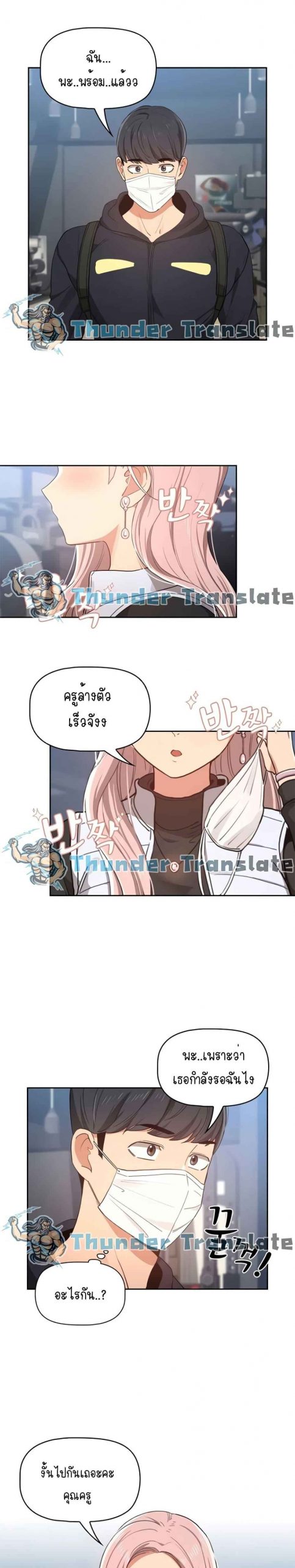 ติวเตอร์หนุ่มส่วนตัว-21-Private-Tutoring-in-These-Trying-Times-Ch.21-22