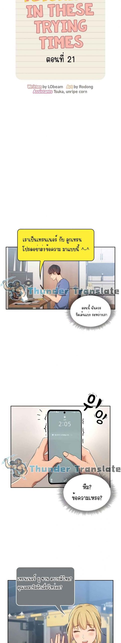 ติวเตอร์หนุ่มส่วนตัว-21-Private-Tutoring-in-These-Trying-Times-Ch.21-8