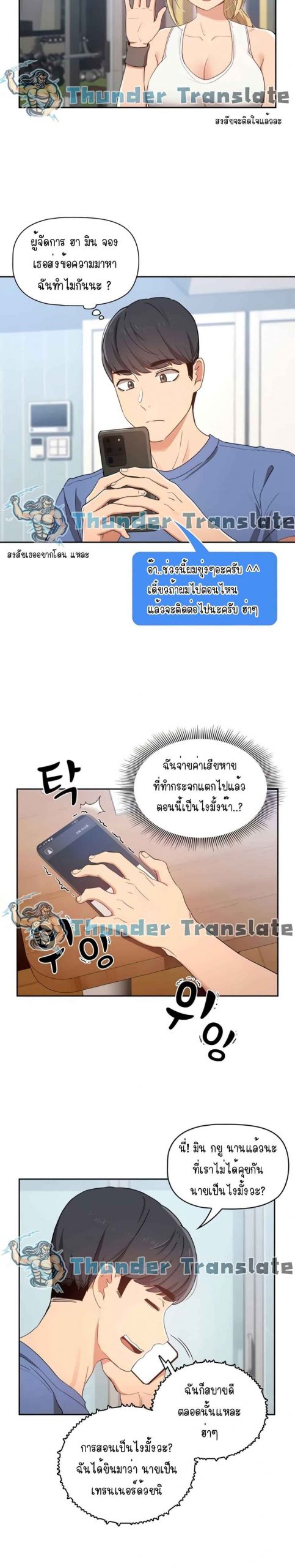 ติวเตอร์หนุ่มส่วนตัว-21-Private-Tutoring-in-These-Trying-Times-Ch.21-9