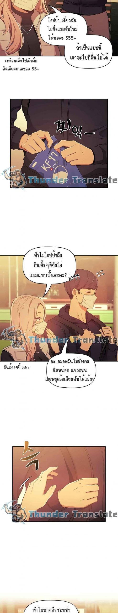 ติวเตอร์หนุ่มส่วนตัว-22-Private-Tutoring-in-These-Trying-Times-Ch.22-11