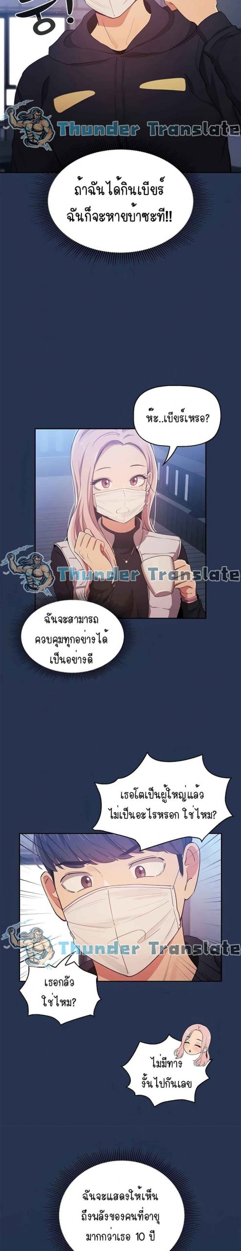 ติวเตอร์หนุ่มส่วนตัว-22-Private-Tutoring-in-These-Trying-Times-Ch.22-23