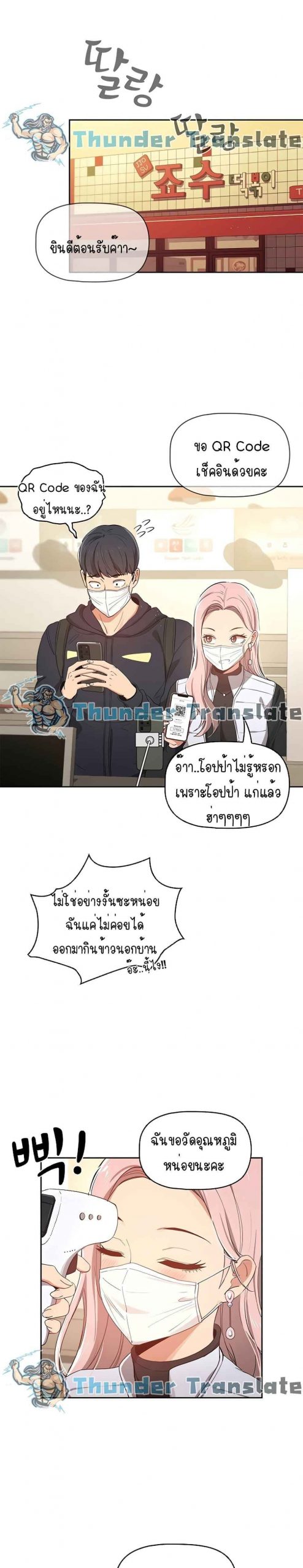 ติวเตอร์หนุ่มส่วนตัว-22-Private-Tutoring-in-These-Trying-Times-Ch.22-3