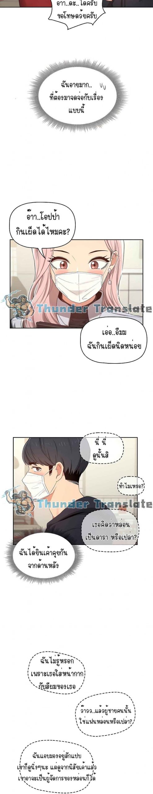 ติวเตอร์หนุ่มส่วนตัว-22-Private-Tutoring-in-These-Trying-Times-Ch.22-6