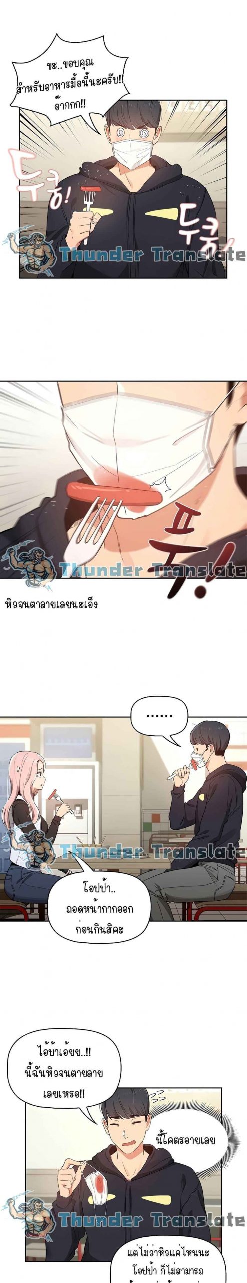 ติวเตอร์หนุ่มส่วนตัว-22-Private-Tutoring-in-These-Trying-Times-Ch.22-9