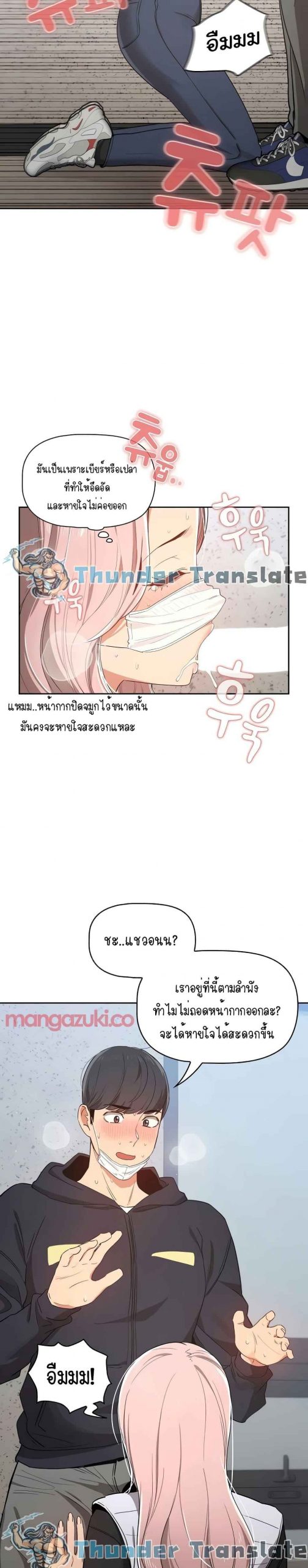 ติวเตอร์หนุ่มส่วนตัว-23-Private-Tutoring-in-These-Trying-Times-Ch.23-18