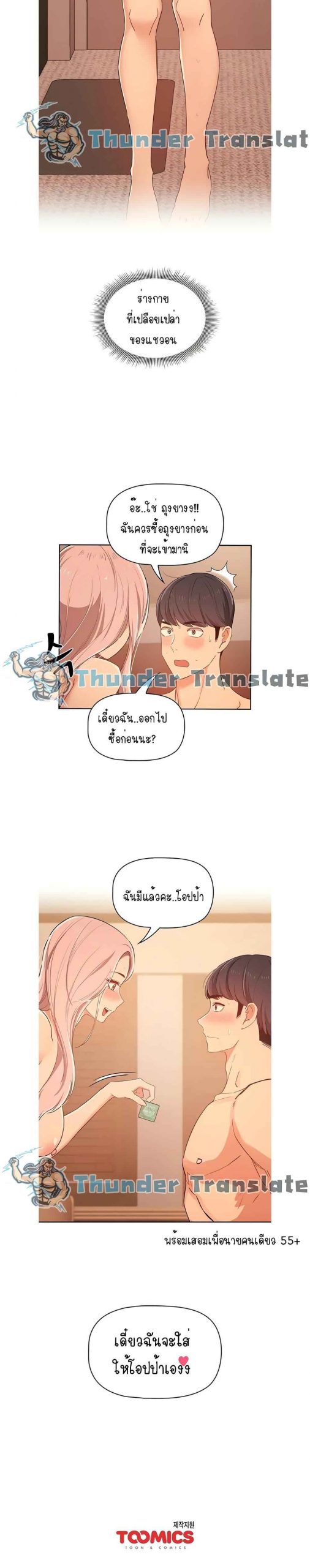 ติวเตอร์หนุ่มส่วนตัว-23-Private-Tutoring-in-These-Trying-Times-Ch.23-27