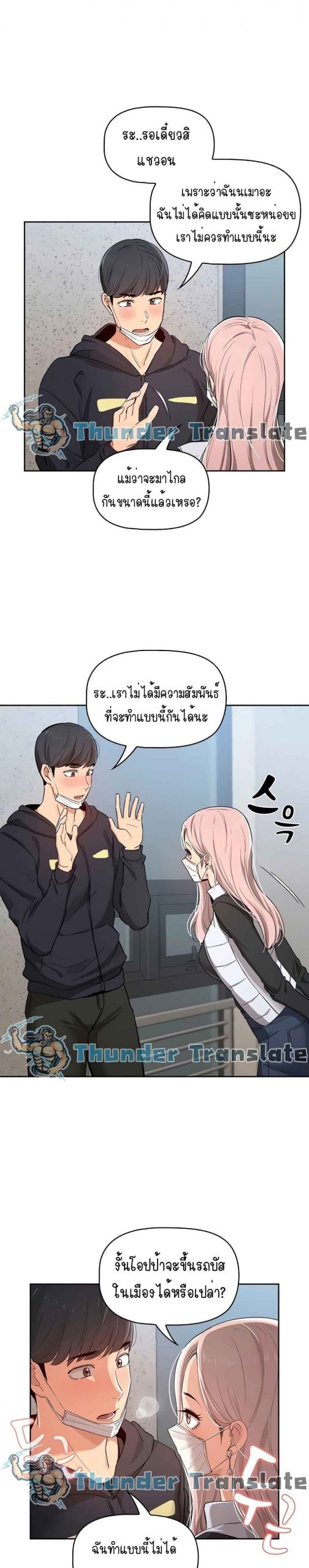 ติวเตอร์หนุ่มส่วนตัว-23-Private-Tutoring-in-These-Trying-Times-Ch.23-6