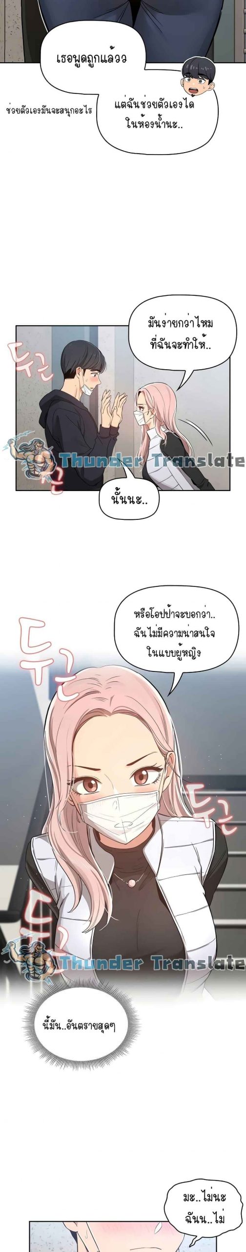 ติวเตอร์หนุ่มส่วนตัว-23-Private-Tutoring-in-These-Trying-Times-Ch.23-8