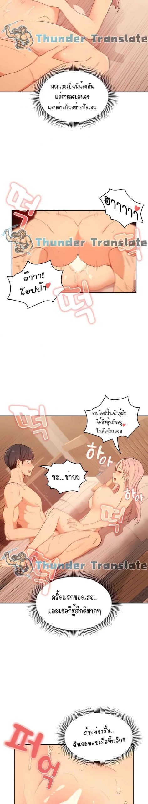 ติวเตอร์หนุ่มส่วนตัว-24-Private-Tutoring-in-These-Trying-Times-Ch.24-17