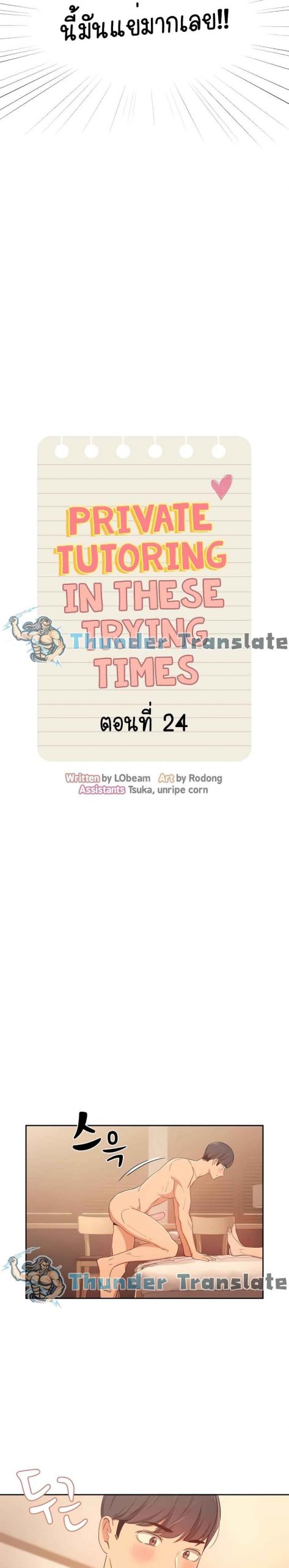 ติวเตอร์หนุ่มส่วนตัว-24-Private-Tutoring-in-These-Trying-Times-Ch.24-8