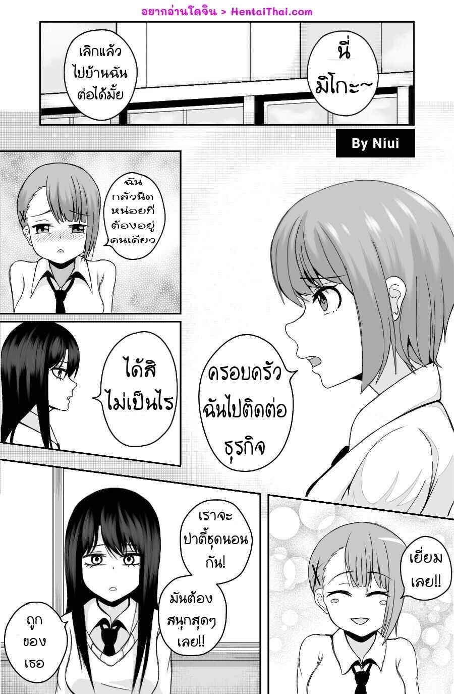 ถ้าเธอเหงา-มานอนด้วยกันนะ-Niui-Buenas-noches-Good-Night-Mieruko-chan-2