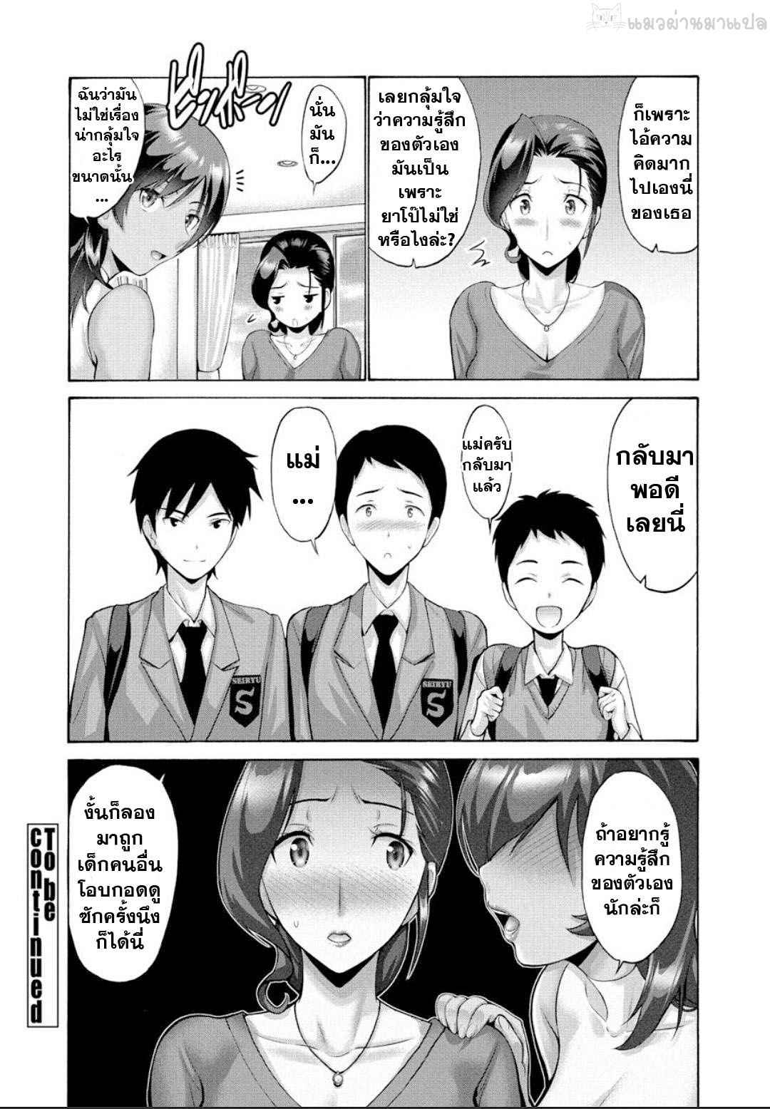 ทุกอย่างเป็นเพราะลูกคนเดียว-3-Nishikawa-Kou-Haha-Wa-Musuko-Ni-Yokujou-Koi-22