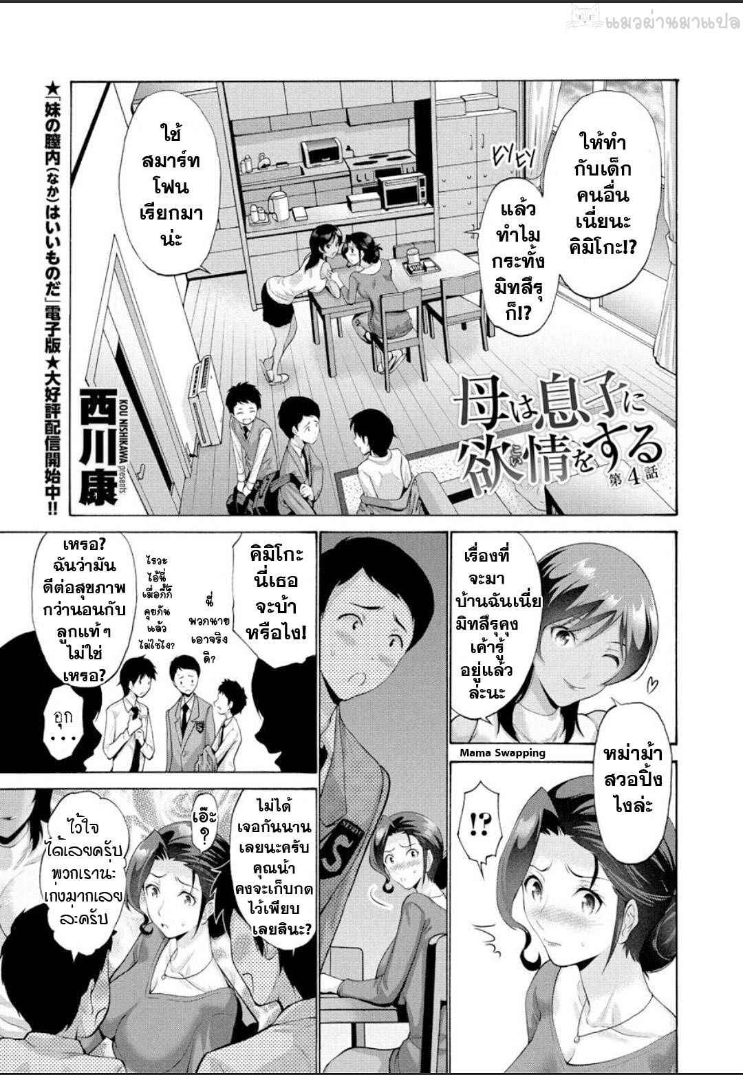 ทุกอย่างเป็นเพราะลูกคนเดียว-4-จบ-Nishikawa-Kou-1