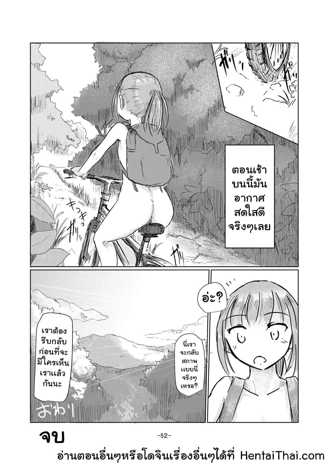 ธรรมชาติบำบัด-3-Rorerore-ya-Roreru-Kyuuka-no-Shoujo-wa-Yamaoku-e-Part-3-20