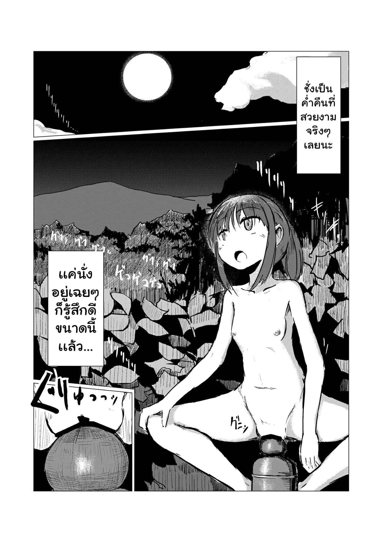 ธรรมชาติบำบัด-3-Rorerore-ya-Roreru-Kyuuka-no-Shoujo-wa-Yamaoku-e-Part-3-4