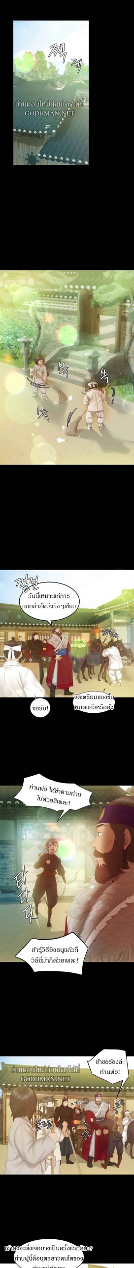 นายหญิงที่รัก-ข้ามักท่านหลาย-3-Madam-Ch.3-17