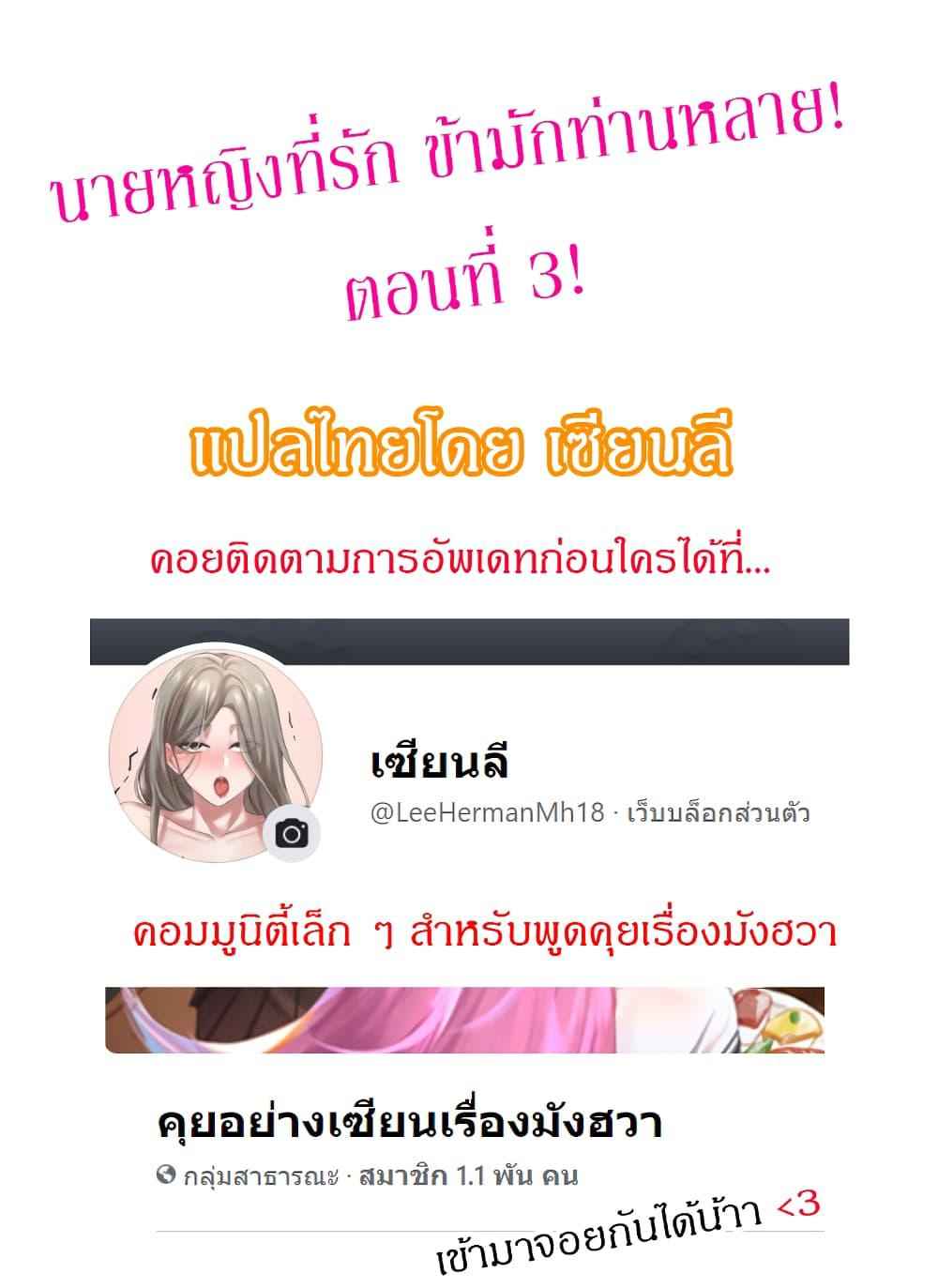 นายหญิงที่รัก-ข้ามักท่านหลาย-3-Madam-Ch.3-2