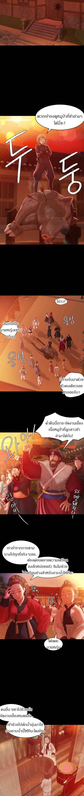 นายหญิงที่รัก-ข้ามักท่านหลาย-3-Madam-Ch.3-20