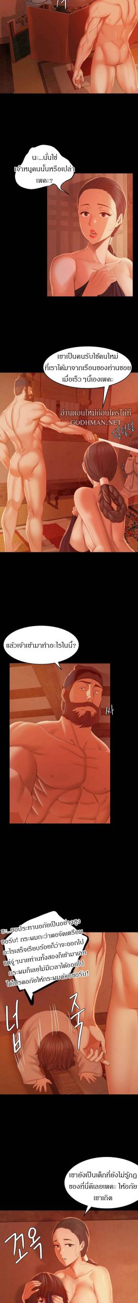 นายหญิงที่รัก-ข้ามักท่านหลาย-3-Madam-Ch.3-5