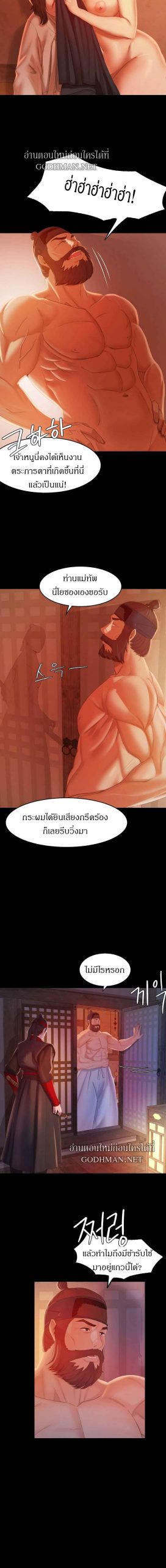 นายหญิงที่รัก-ข้ามักท่านหลาย-3-Madam-Ch.3-6