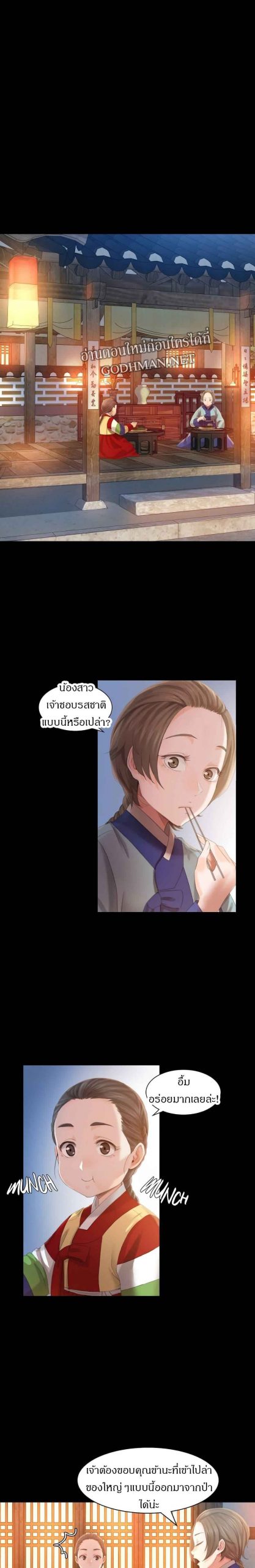 นายหญิงที่รัก-ข้ามักท่านหลาย-4-Madam-Ch.4-10