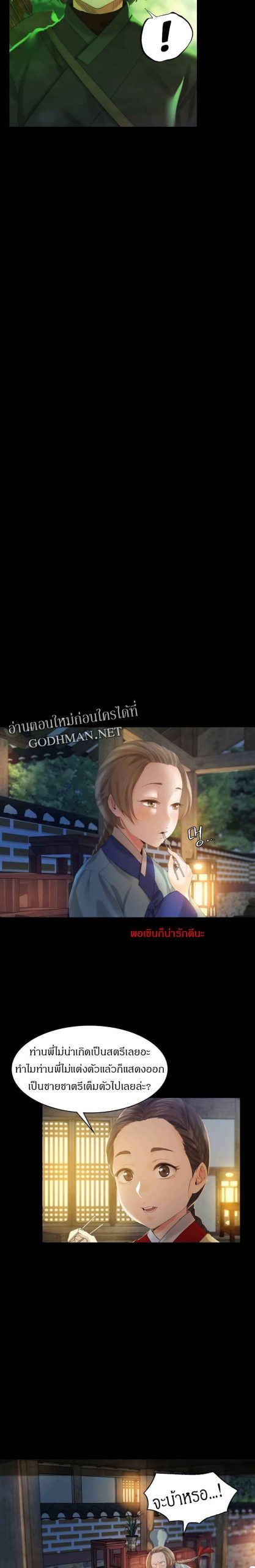 นายหญิงที่รัก-ข้ามักท่านหลาย-4-Madam-Ch.4-17