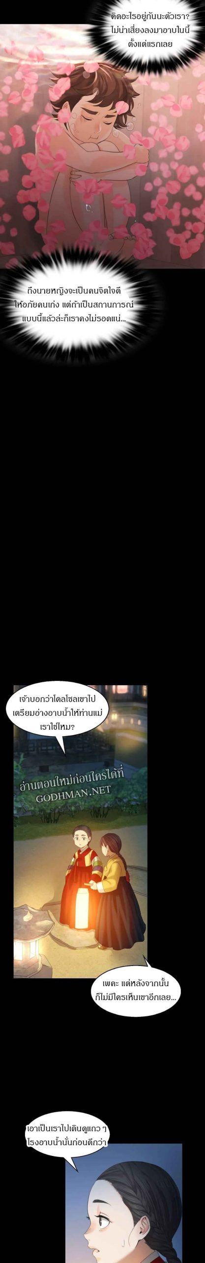 นายหญิงที่รัก-ข้ามักท่านหลาย-4-Madam-Ch.4-25