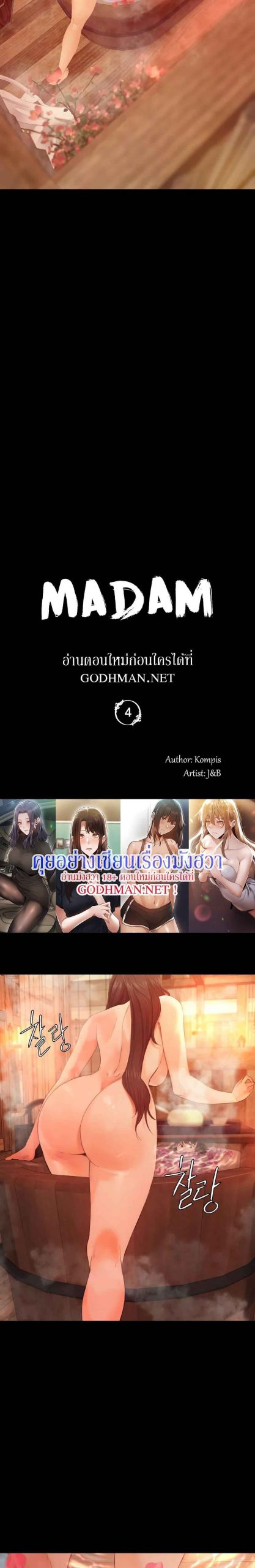 นายหญิงที่รัก-ข้ามักท่านหลาย-4-Madam-Ch.4-5