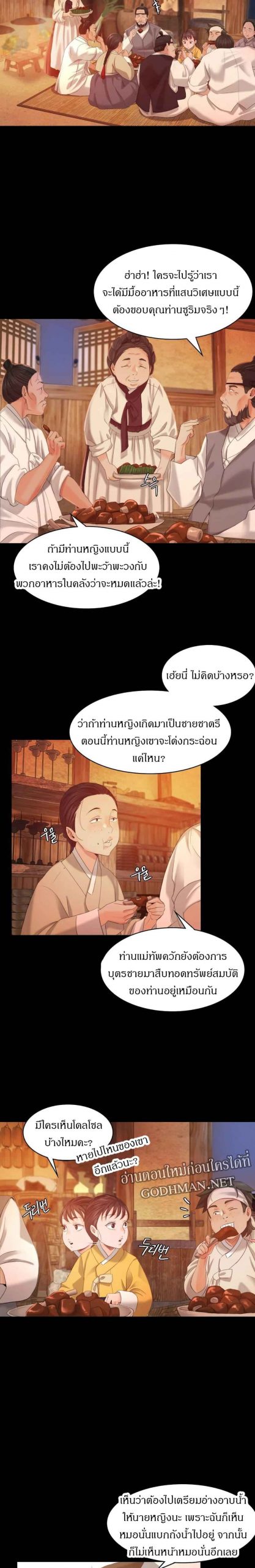 นายหญิงที่รัก-ข้ามักท่านหลาย-4-Madam-Ch.4-8