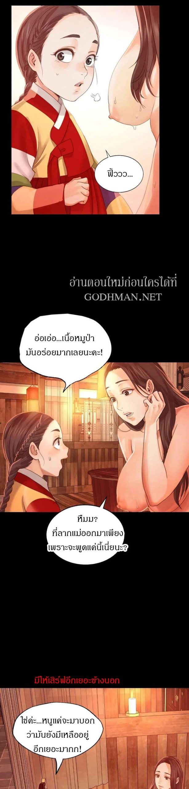 นายหญิงที่รัก-ข้ามักท่านหลาย-5-Madam-Ch.5-13