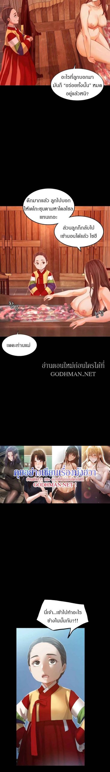 นายหญิงที่รัก-ข้ามักท่านหลาย-5-Madam-Ch.5-14