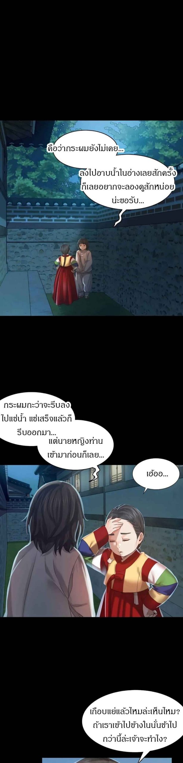 นายหญิงที่รัก-ข้ามักท่านหลาย-5-Madam-Ch.5-15