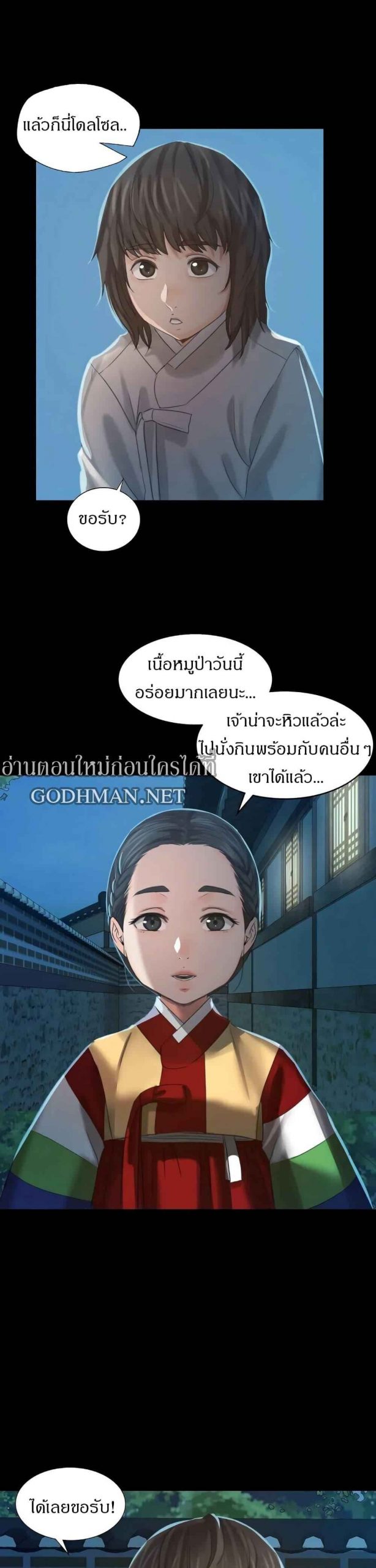 นายหญิงที่รัก-ข้ามักท่านหลาย-5-Madam-Ch.5-17