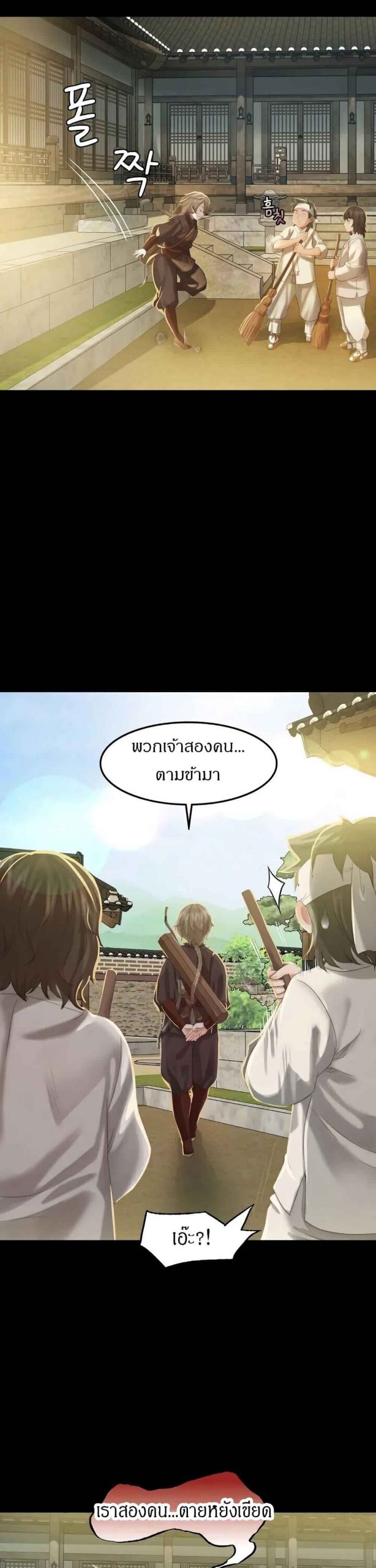 นายหญิงที่รัก-ข้ามักท่านหลาย-5-Madam-Ch.5-22