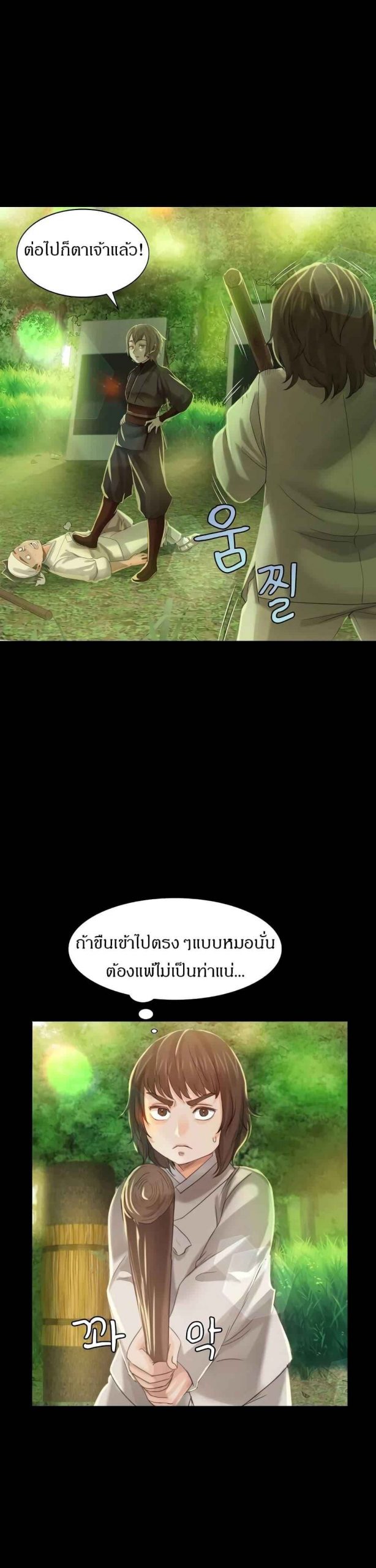 นายหญิงที่รัก-ข้ามักท่านหลาย-5-Madam-Ch.5-27