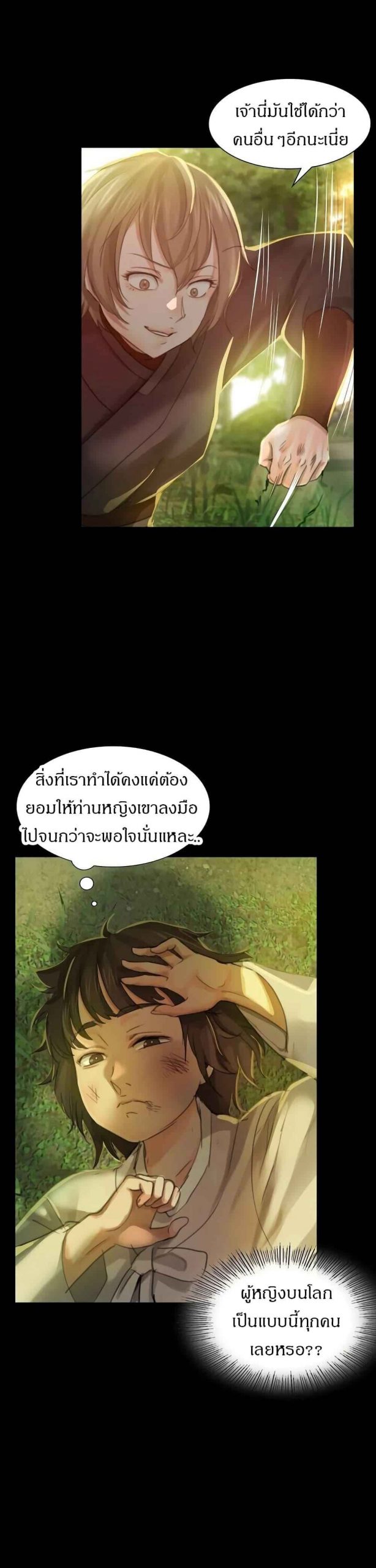 นายหญิงที่รัก-ข้ามักท่านหลาย-5-Madam-Ch.5-33