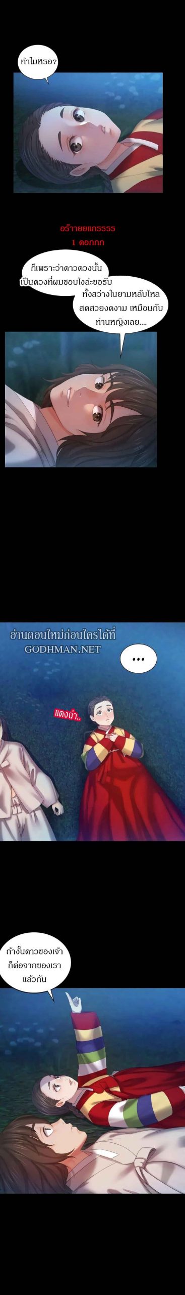 นายหญิงที่รัก-ข้ามักท่านหลาย-5-Madam-Ch.5-47